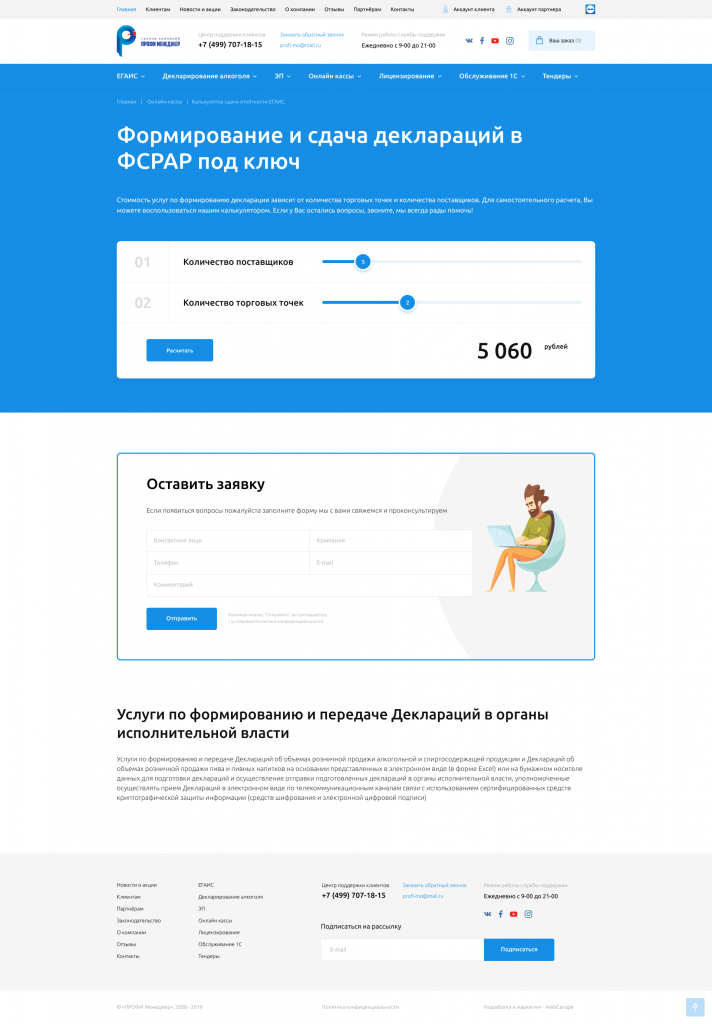 калькулятор ФСРАР_desktop_DS_01.png